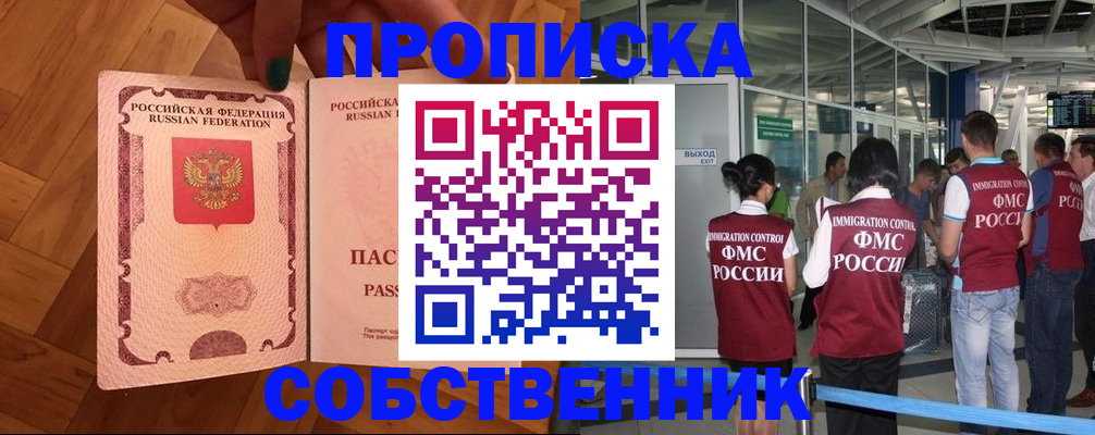 временная прописка в Ярцево