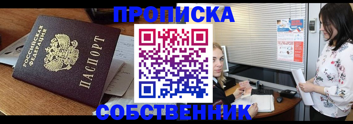 прописка законно в Ярцево