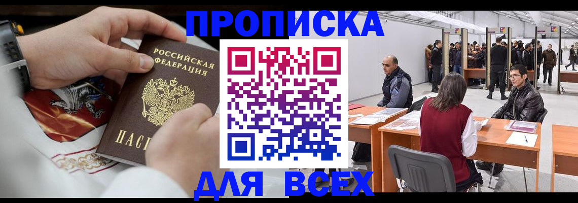 временная прописка в Ярцево
